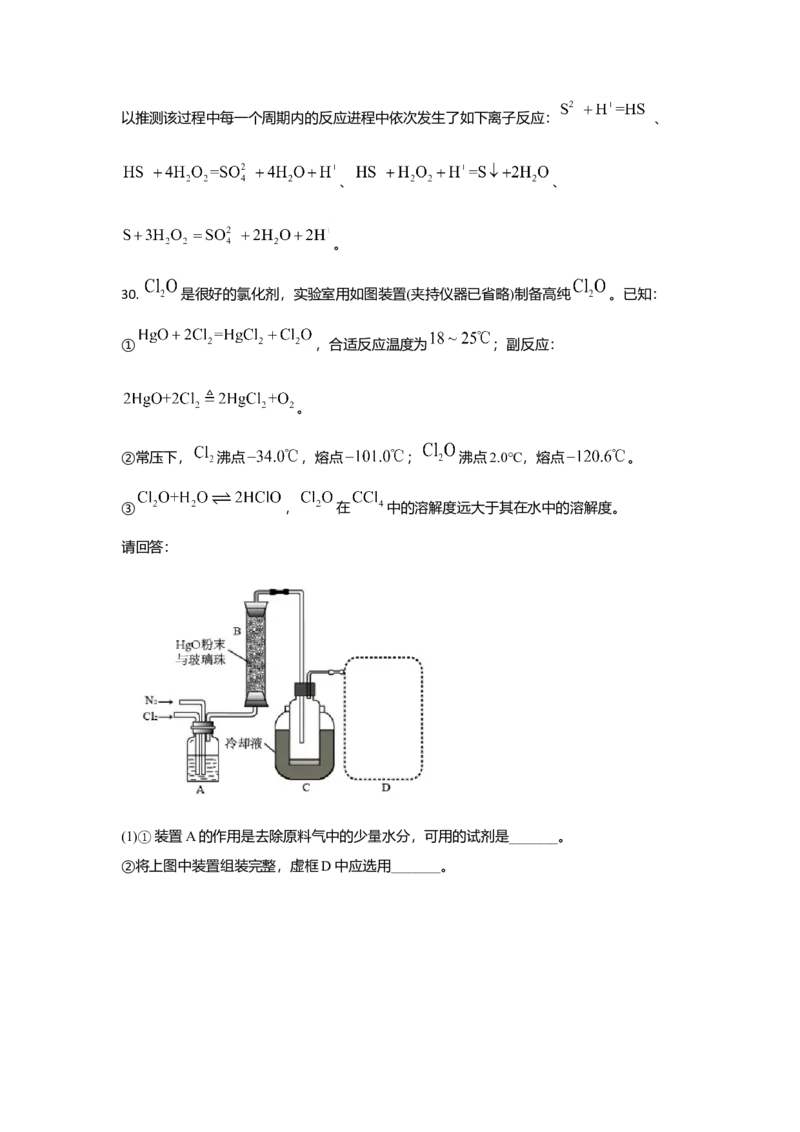 2021年浙江省高考化学6月（解析版）_全国卷+地方卷_5.化学_1.化学高考真题试卷_2008-2020年_地方卷_浙江高考化学2008-2021_A4word版