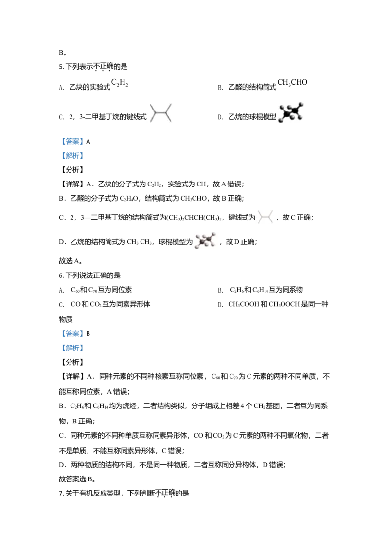 2021年浙江省高考化学6月（解析版）_全国卷+地方卷_5.化学_1.化学高考真题试卷_2008-2020年_地方卷_浙江高考化学2008-2021_A4word版