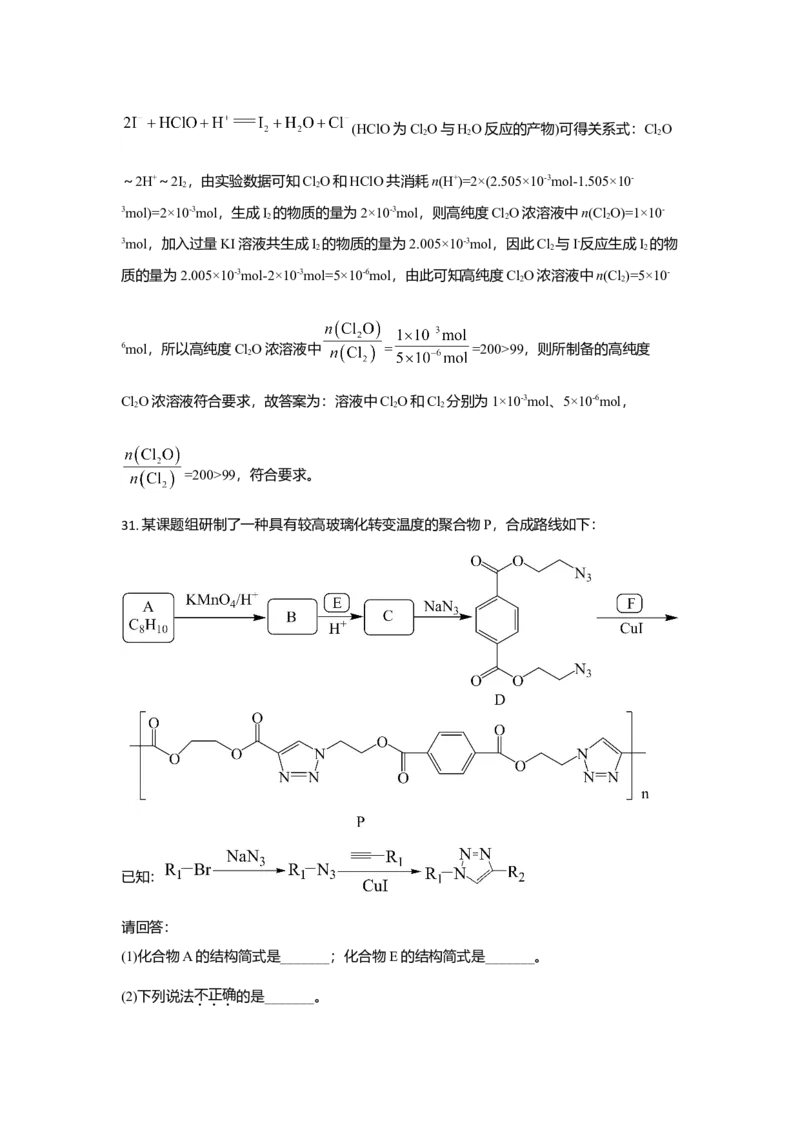 2021年浙江省高考化学6月（解析版）_全国卷+地方卷_5.化学_1.化学高考真题试卷_2008-2020年_地方卷_浙江高考化学2008-2021_A4word版