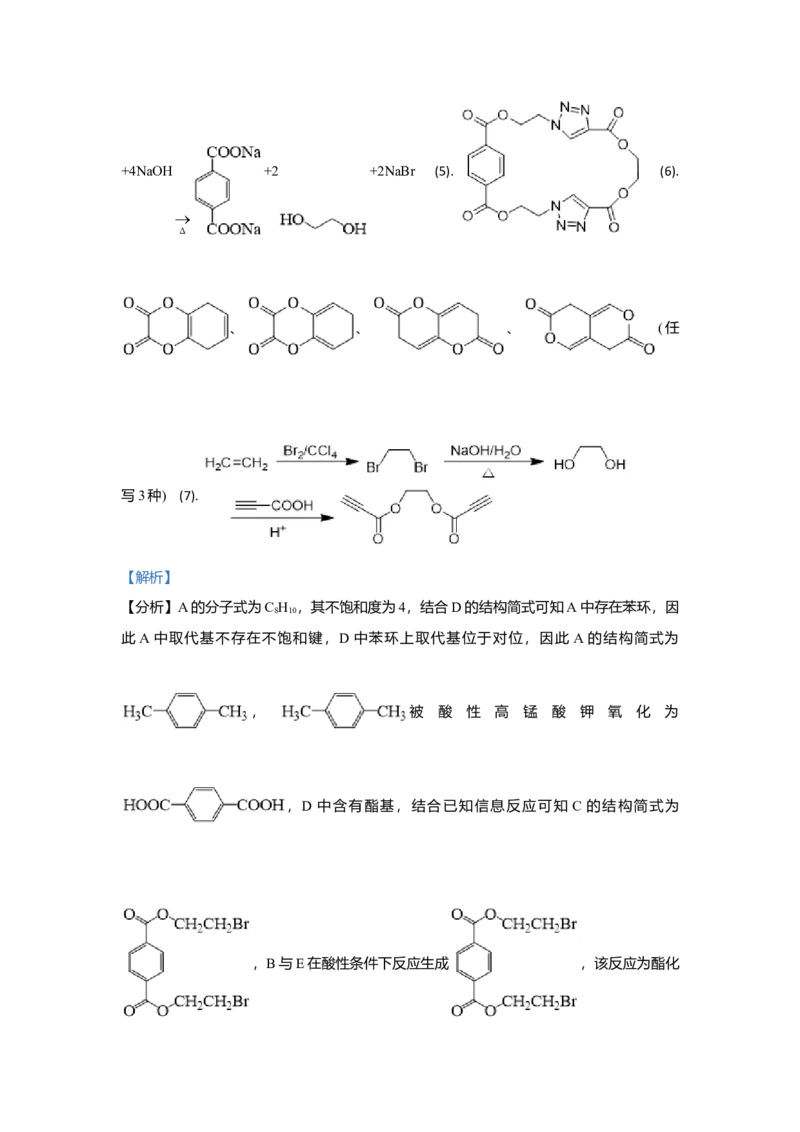 2021年浙江省高考化学6月（解析版）_全国卷+地方卷_5.化学_1.化学高考真题试卷_2008-2020年_地方卷_浙江高考化学2008-2021_A4word版