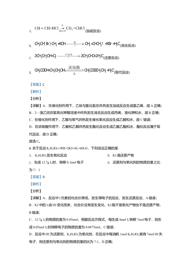 2021年浙江省高考化学6月（解析版）_全国卷+地方卷_5.化学_1.化学高考真题试卷_2008-2020年_地方卷_浙江高考化学2008-2021_A4word版