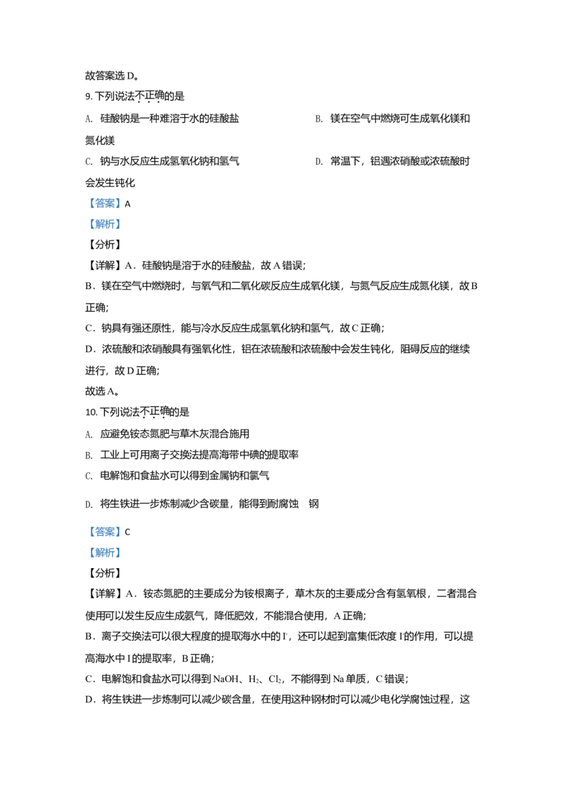 2021年浙江省高考化学6月（解析版）_全国卷+地方卷_5.化学_1.化学高考真题试卷_2008-2020年_地方卷_浙江高考化学2008-2021_A4word版