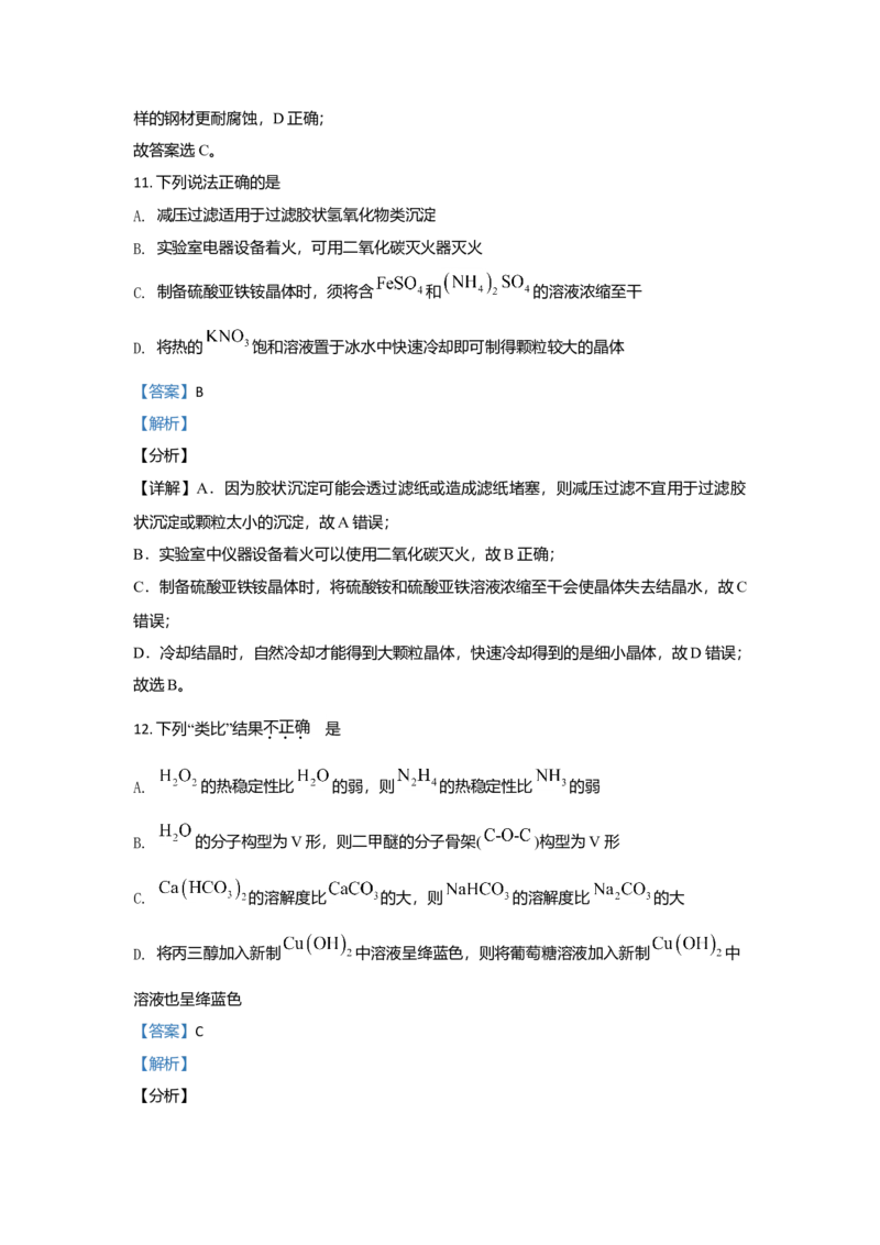 2021年浙江省高考化学6月（解析版）_全国卷+地方卷_5.化学_1.化学高考真题试卷_2008-2020年_地方卷_浙江高考化学2008-2021_A4word版