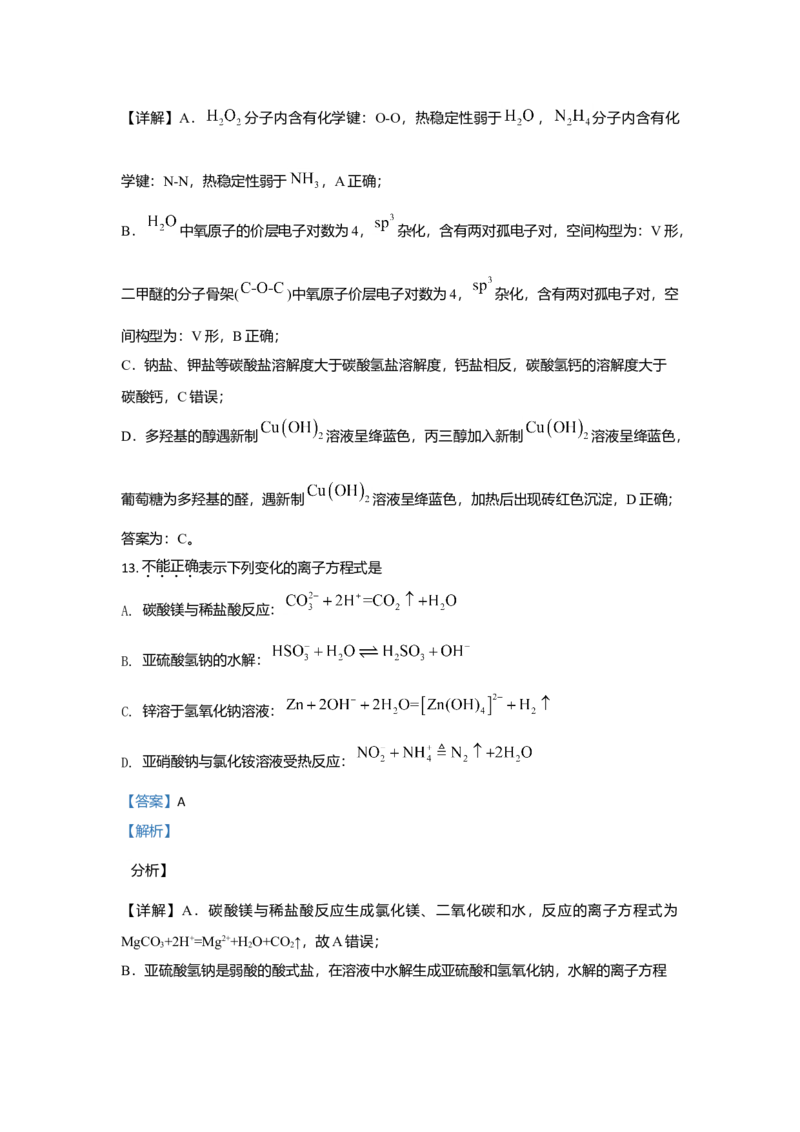 2021年浙江省高考化学6月（解析版）_全国卷+地方卷_5.化学_1.化学高考真题试卷_2008-2020年_地方卷_浙江高考化学2008-2021_A4word版