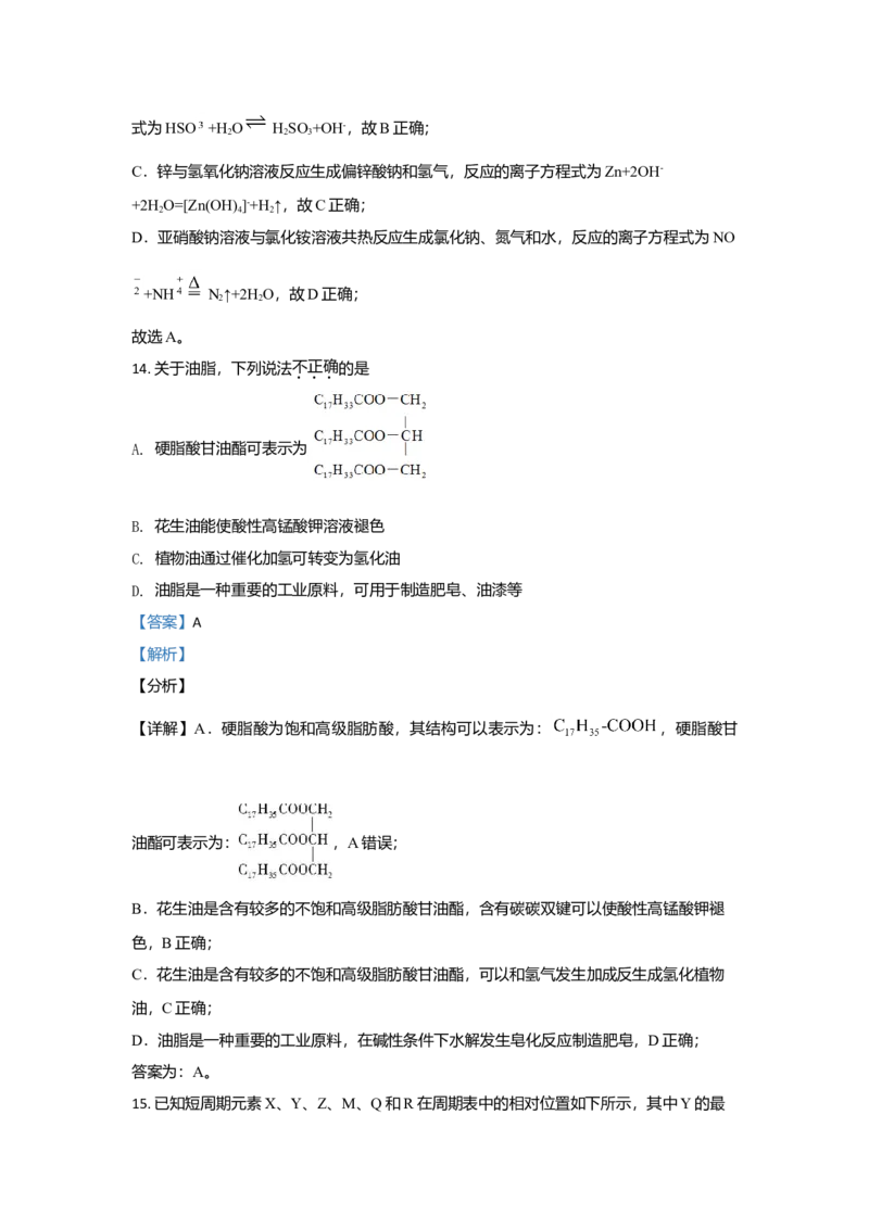 2021年浙江省高考化学6月（解析版）_全国卷+地方卷_5.化学_1.化学高考真题试卷_2008-2020年_地方卷_浙江高考化学2008-2021_A4word版