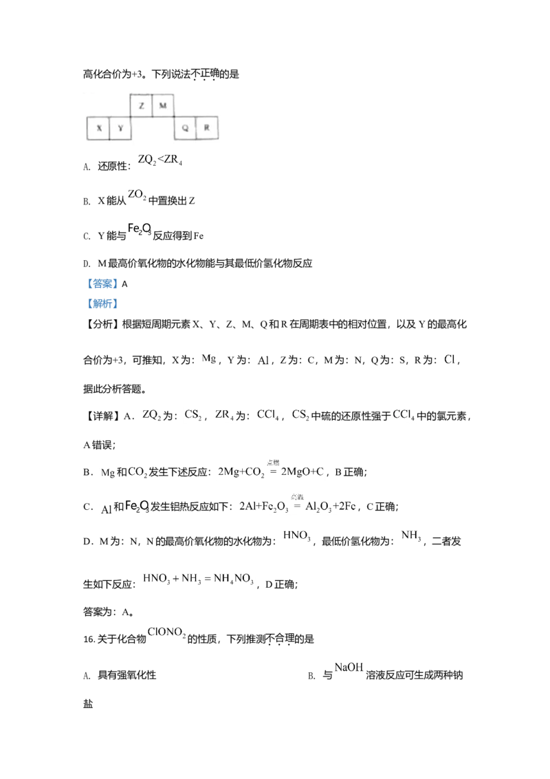 2021年浙江省高考化学6月（解析版）_全国卷+地方卷_5.化学_1.化学高考真题试卷_2008-2020年_地方卷_浙江高考化学2008-2021_A4word版