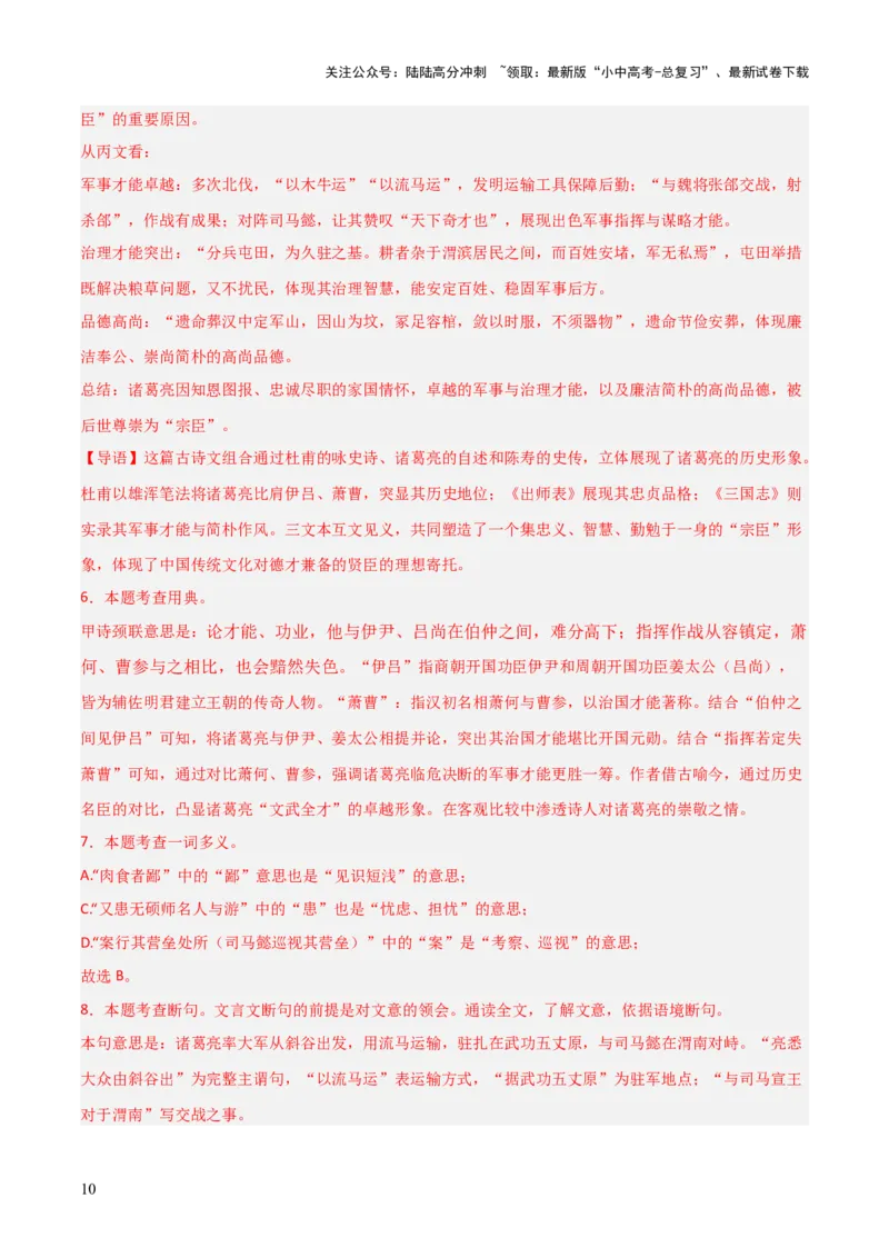 专题10：文言文阅读之文言文+古诗词对比阅读(讲义）原卷版_02中考总复习（2026版更新中）_01-语文-中考总复习_2026年中考复习（更新中）