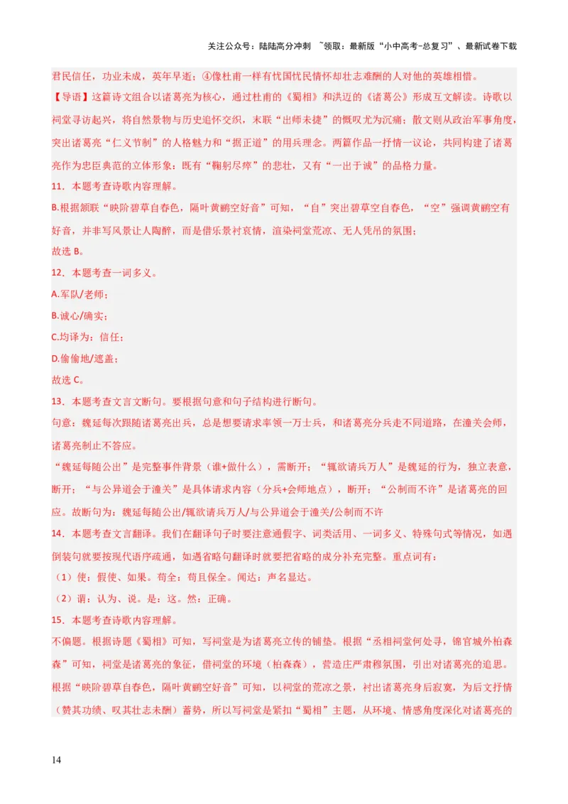 专题10：文言文阅读之文言文+古诗词对比阅读(讲义）原卷版_02中考总复习（2026版更新中）_01-语文-中考总复习_2026年中考复习（更新中）