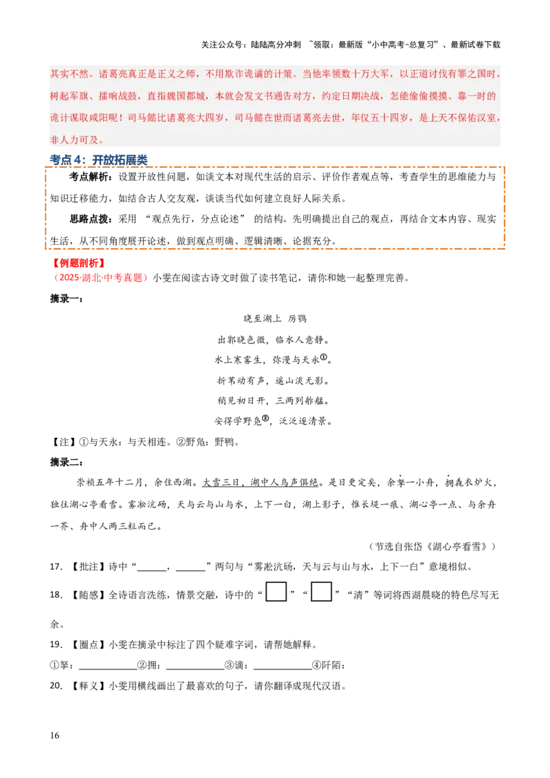 专题10：文言文阅读之文言文+古诗词对比阅读(讲义）原卷版_02中考总复习（2026版更新中）_01-语文-中考总复习_2026年中考复习（更新中）