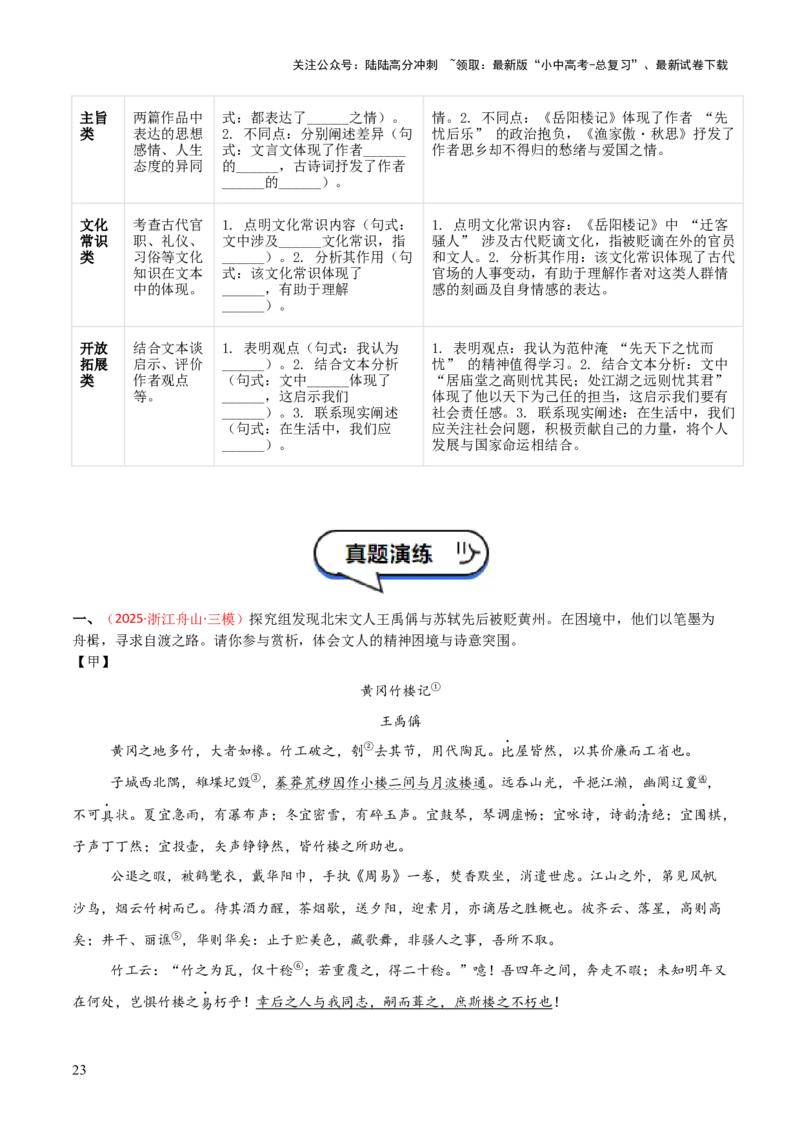 专题10：文言文阅读之文言文+古诗词对比阅读(讲义）原卷版_02中考总复习（2026版更新中）_01-语文-中考总复习_2026年中考复习（更新中）