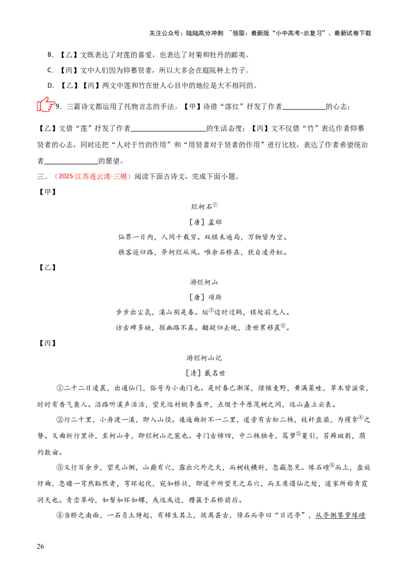专题10：文言文阅读之文言文+古诗词对比阅读(讲义）原卷版_02中考总复习（2026版更新中）_01-语文-中考总复习_2026年中考复习（更新中）