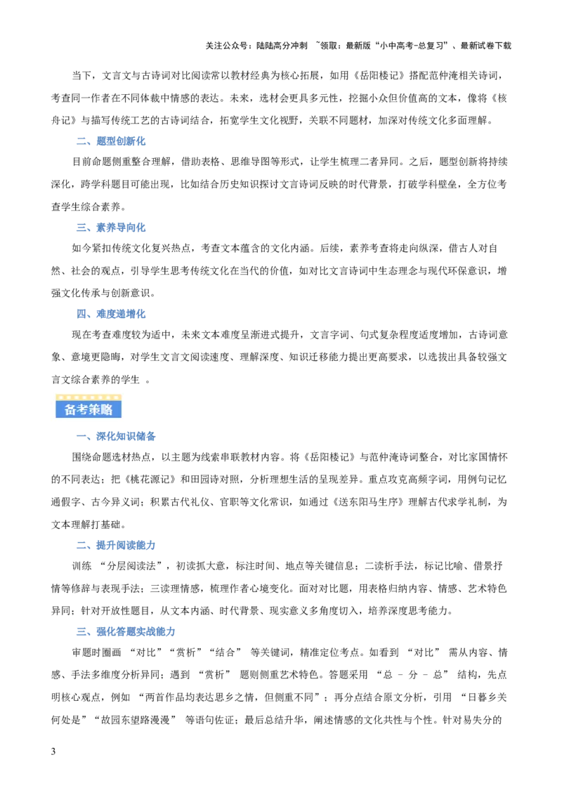专题10：文言文阅读之文言文+古诗词对比阅读(讲义）原卷版_02中考总复习（2026版更新中）_01-语文-中考总复习_2026年中考复习（更新中）