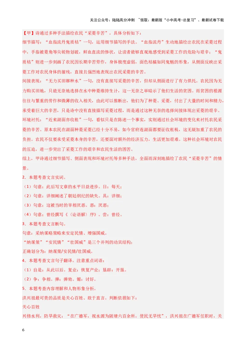 专题10：文言文阅读之文言文+古诗词对比阅读(讲义）原卷版_02中考总复习（2026版更新中）_01-语文-中考总复习_2026年中考复习（更新中）