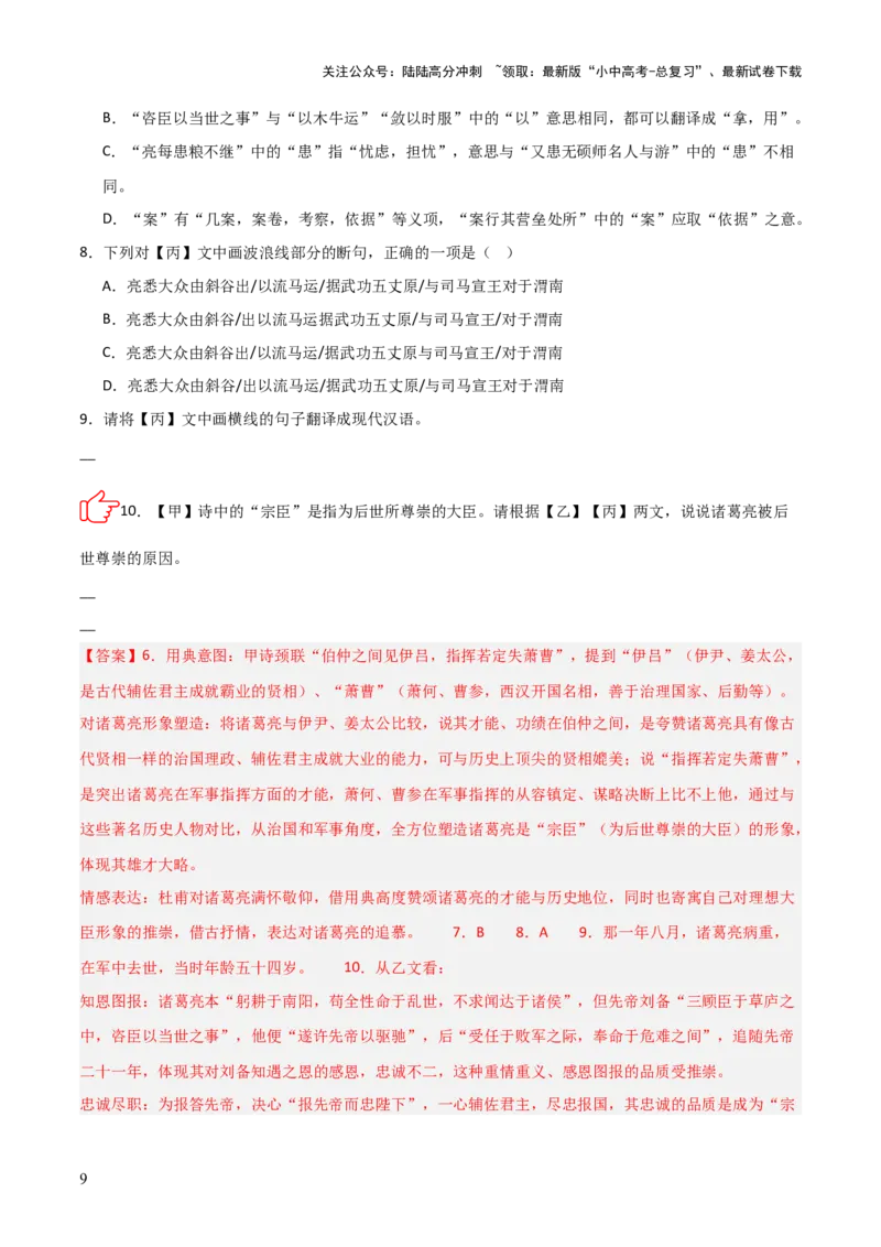 专题10：文言文阅读之文言文+古诗词对比阅读(讲义）原卷版_02中考总复习（2026版更新中）_01-语文-中考总复习_2026年中考复习（更新中）