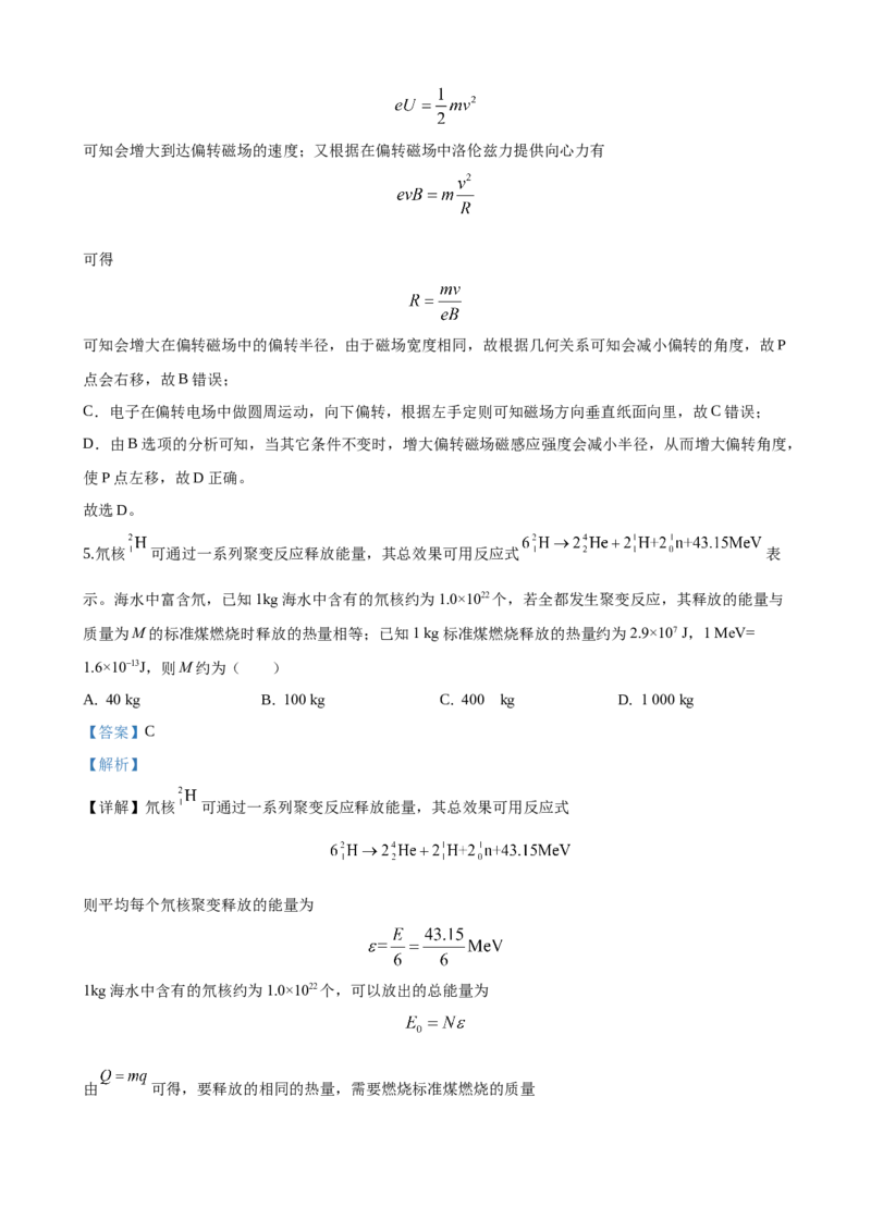 2020重庆高考物理试题和答案_全国卷+地方卷_4.物理_1.物理高考真题试卷_2008-2020年_地方卷_重庆高考物理08-20