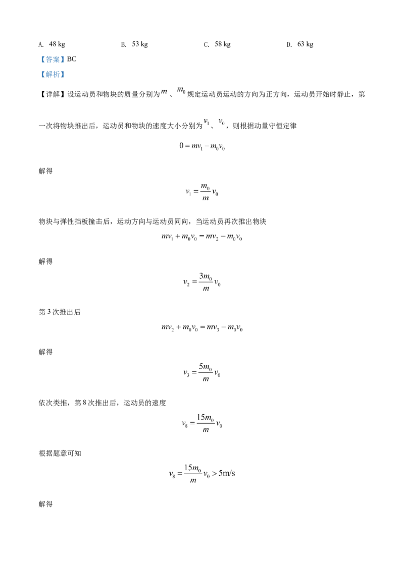 2020重庆高考物理试题和答案_全国卷+地方卷_4.物理_1.物理高考真题试卷_2008-2020年_地方卷_重庆高考物理08-20