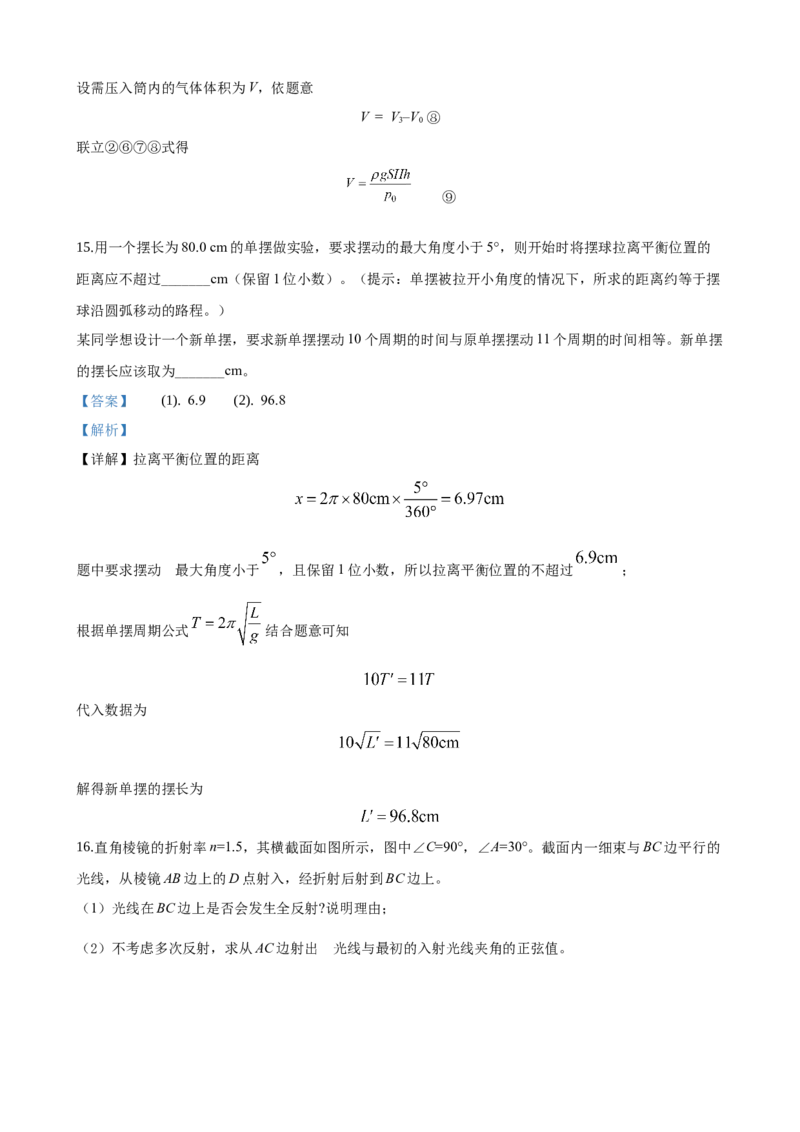 2020重庆高考物理试题和答案_全国卷+地方卷_4.物理_1.物理高考真题试卷_2008-2020年_地方卷_重庆高考物理08-20