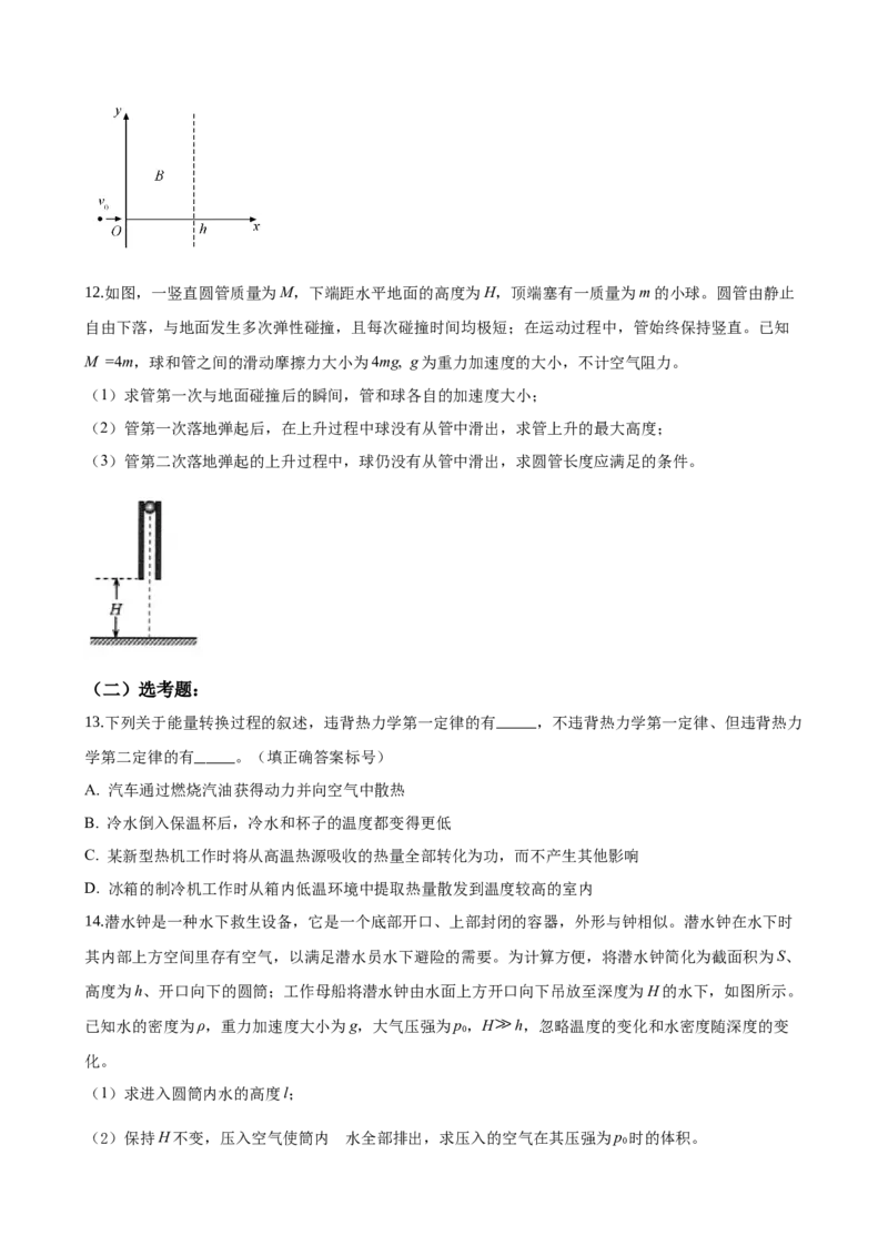 2020重庆高考物理试题和答案_全国卷+地方卷_4.物理_1.物理高考真题试卷_2008-2020年_地方卷_重庆高考物理08-20