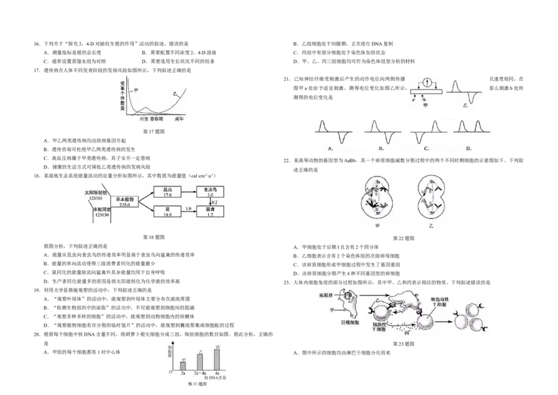 2019年浙江省高考生物1月（解析版）_全国卷+地方卷_6.生物_1.生物高考真题试卷_2008-2020年_地方卷_浙江高考生物08-21_A3word版