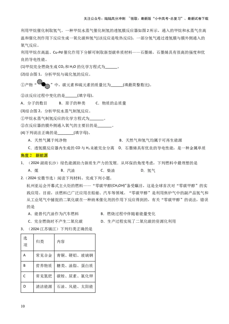 专题12化学与资源、能源、材料、环境、健康（原卷版）_02中考总复习（2026版更新中）_05-化学-中考总复习_2025年中考复习资料_备战2025年中考化学真题题源解密