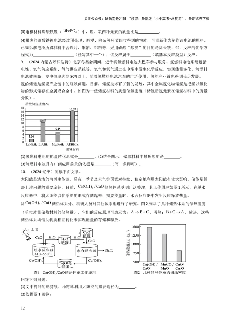 专题12化学与资源、能源、材料、环境、健康（原卷版）_02中考总复习（2026版更新中）_05-化学-中考总复习_2025年中考复习资料_备战2025年中考化学真题题源解密