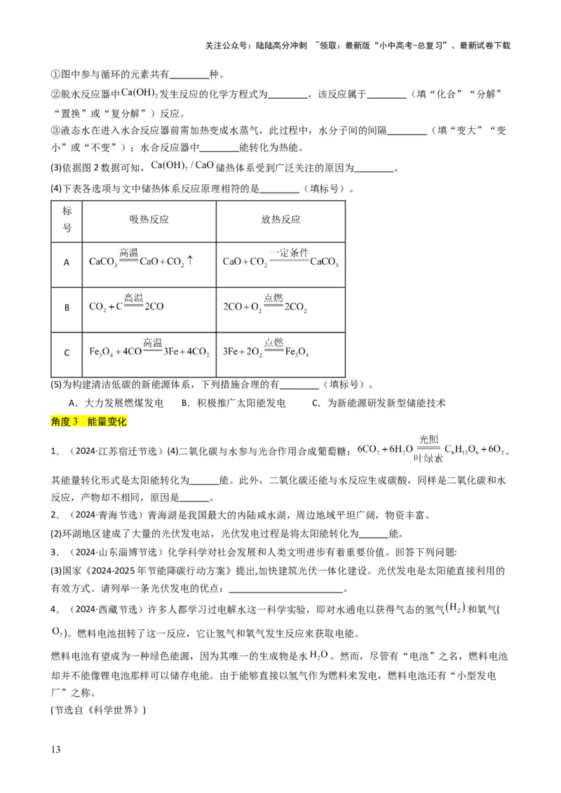 专题12化学与资源、能源、材料、环境、健康（原卷版）_02中考总复习（2026版更新中）_05-化学-中考总复习_2025年中考复习资料_备战2025年中考化学真题题源解密