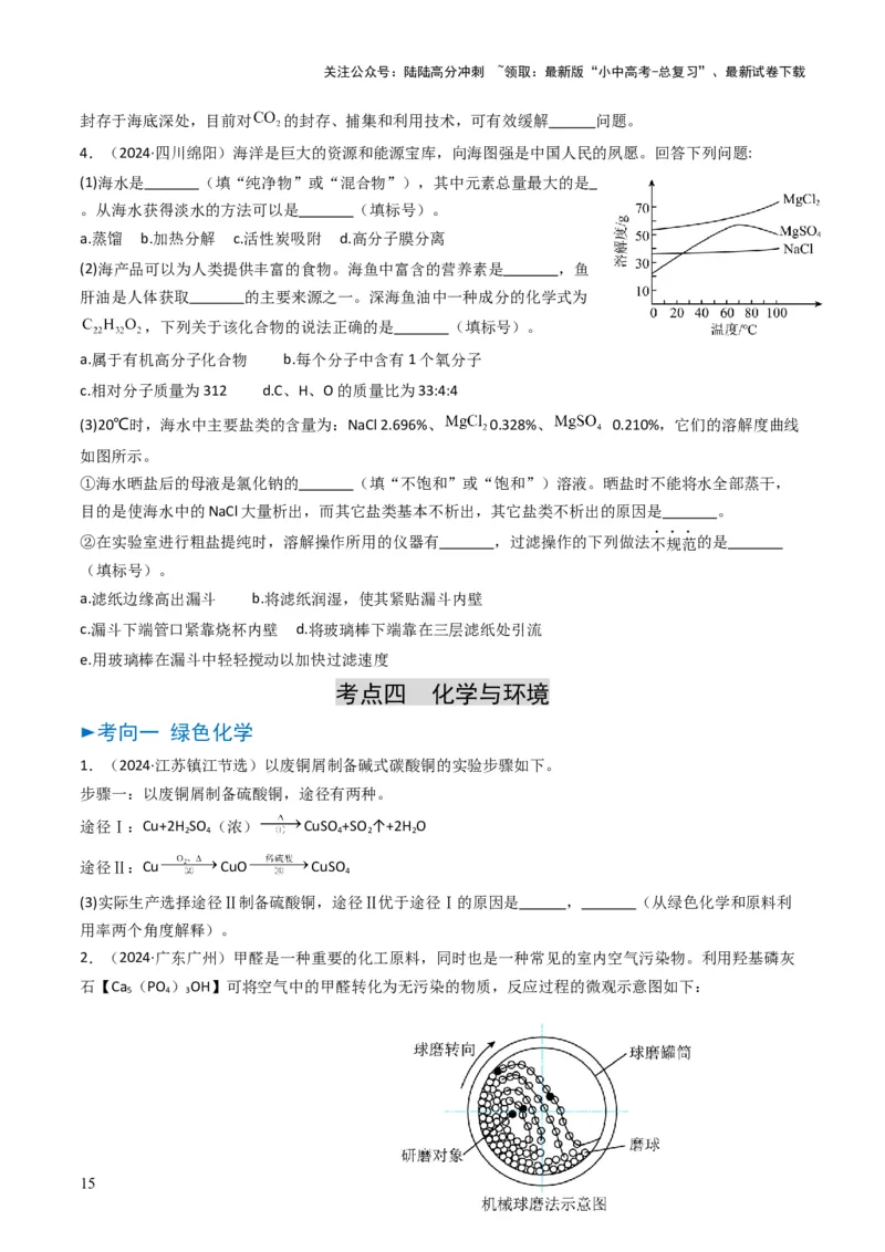 专题12化学与资源、能源、材料、环境、健康（原卷版）_02中考总复习（2026版更新中）_05-化学-中考总复习_2025年中考复习资料_备战2025年中考化学真题题源解密