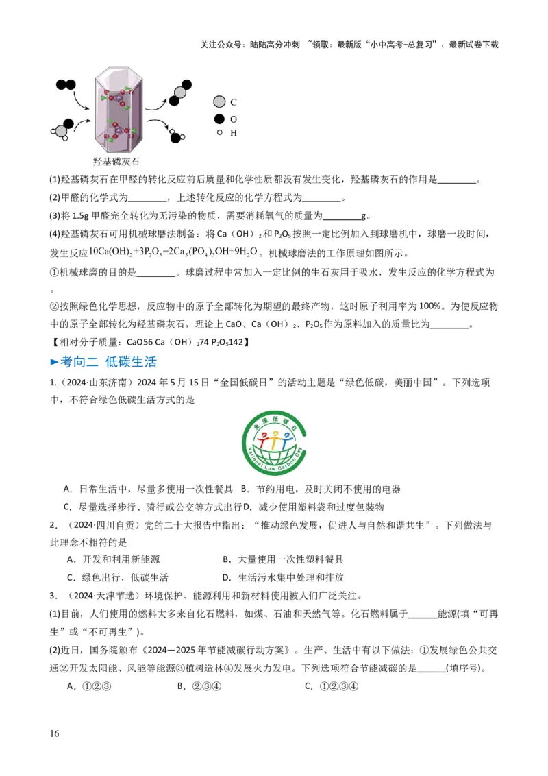 专题12化学与资源、能源、材料、环境、健康（原卷版）_02中考总复习（2026版更新中）_05-化学-中考总复习_2025年中考复习资料_备战2025年中考化学真题题源解密