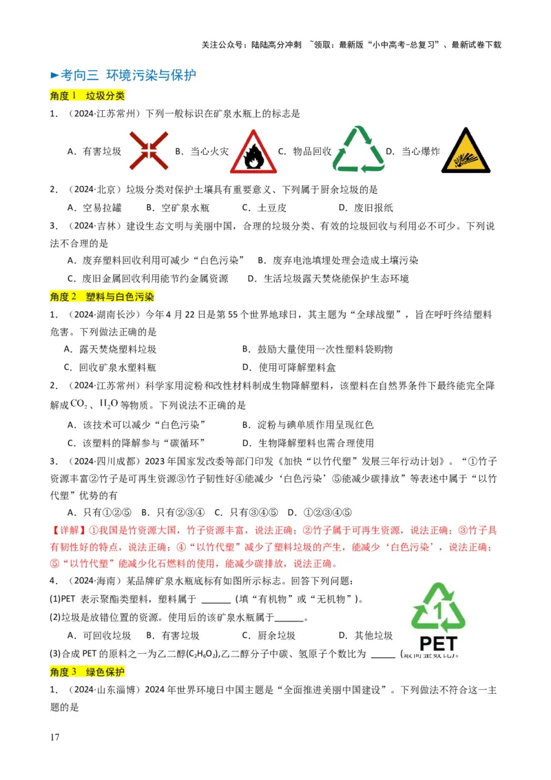专题12化学与资源、能源、材料、环境、健康（原卷版）_02中考总复习（2026版更新中）_05-化学-中考总复习_2025年中考复习资料_备战2025年中考化学真题题源解密