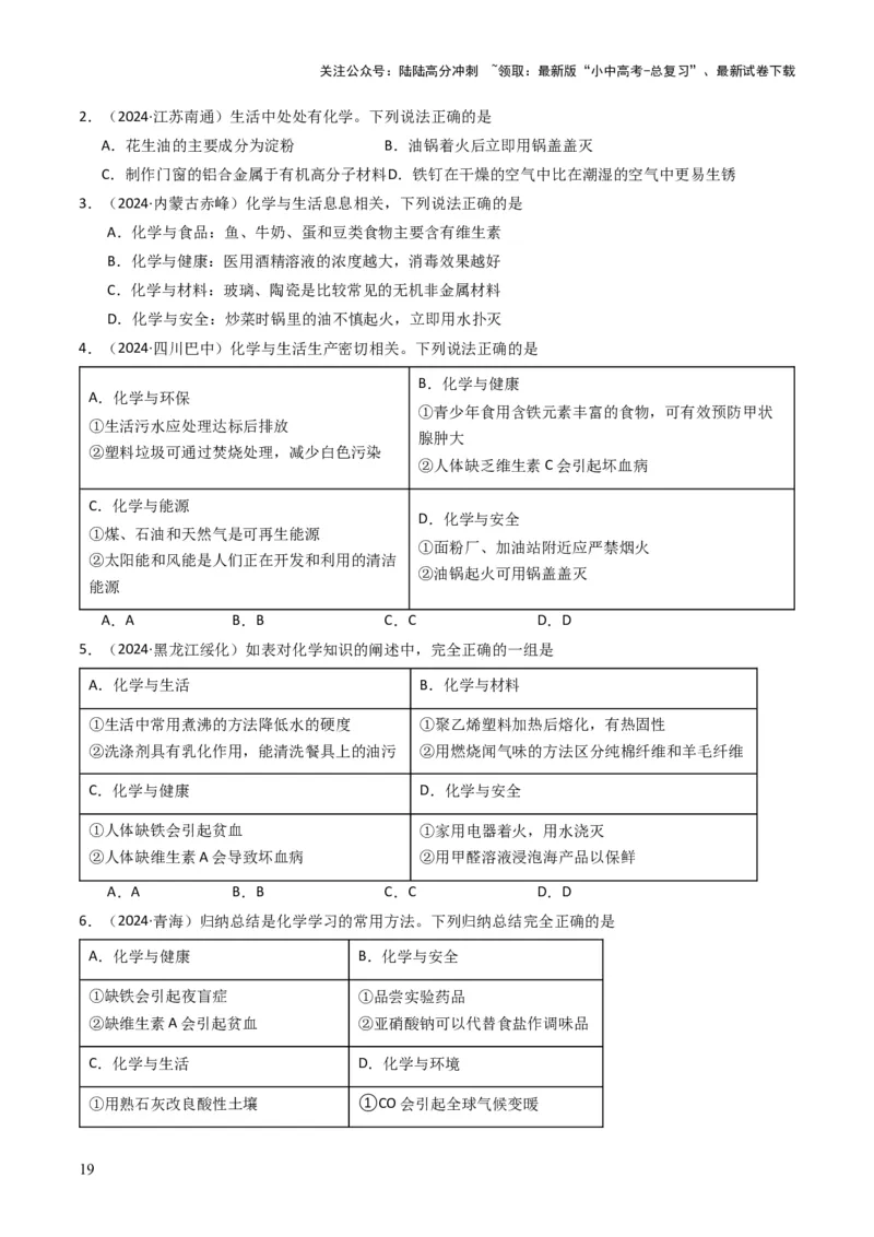 专题12化学与资源、能源、材料、环境、健康（原卷版）_02中考总复习（2026版更新中）_05-化学-中考总复习_2025年中考复习资料_备战2025年中考化学真题题源解密