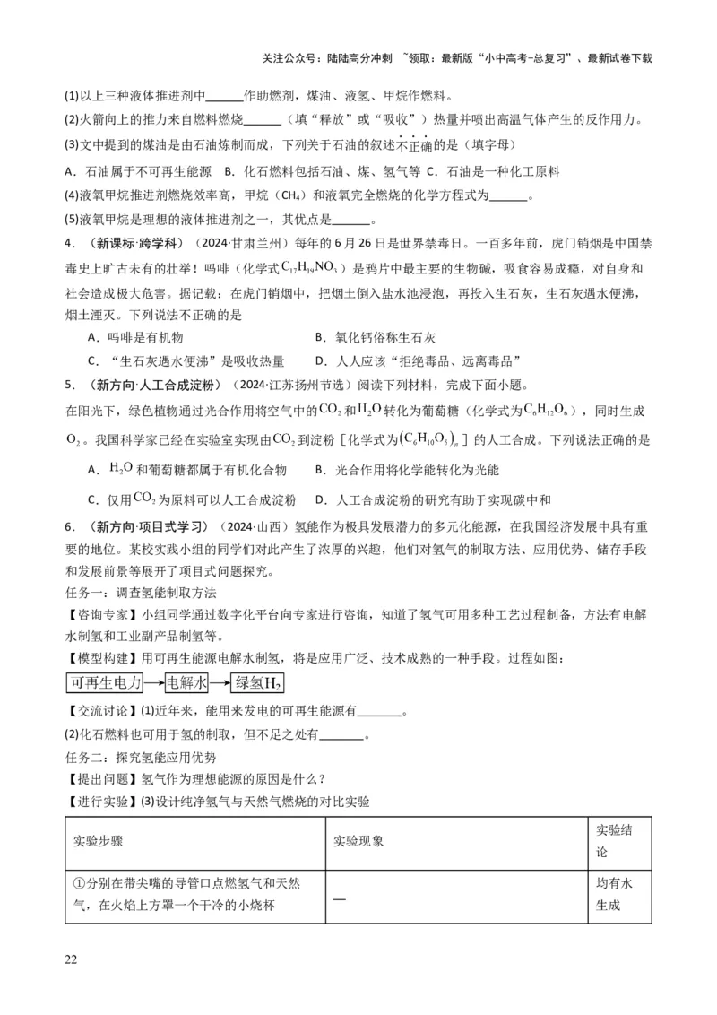 专题12化学与资源、能源、材料、环境、健康（原卷版）_02中考总复习（2026版更新中）_05-化学-中考总复习_2025年中考复习资料_备战2025年中考化学真题题源解密