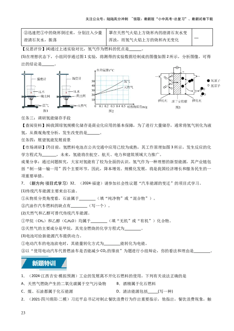 专题12化学与资源、能源、材料、环境、健康（原卷版）_02中考总复习（2026版更新中）_05-化学-中考总复习_2025年中考复习资料_备战2025年中考化学真题题源解密