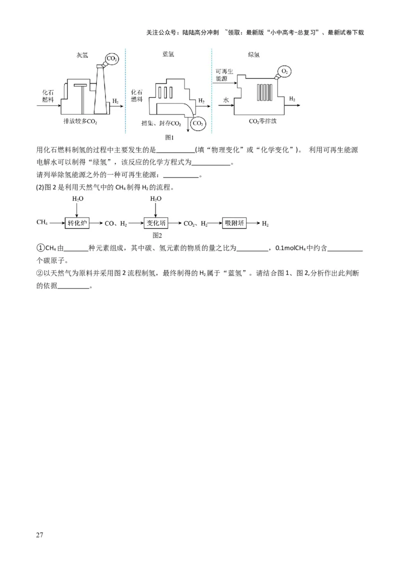 专题12化学与资源、能源、材料、环境、健康（原卷版）_02中考总复习（2026版更新中）_05-化学-中考总复习_2025年中考复习资料_备战2025年中考化学真题题源解密