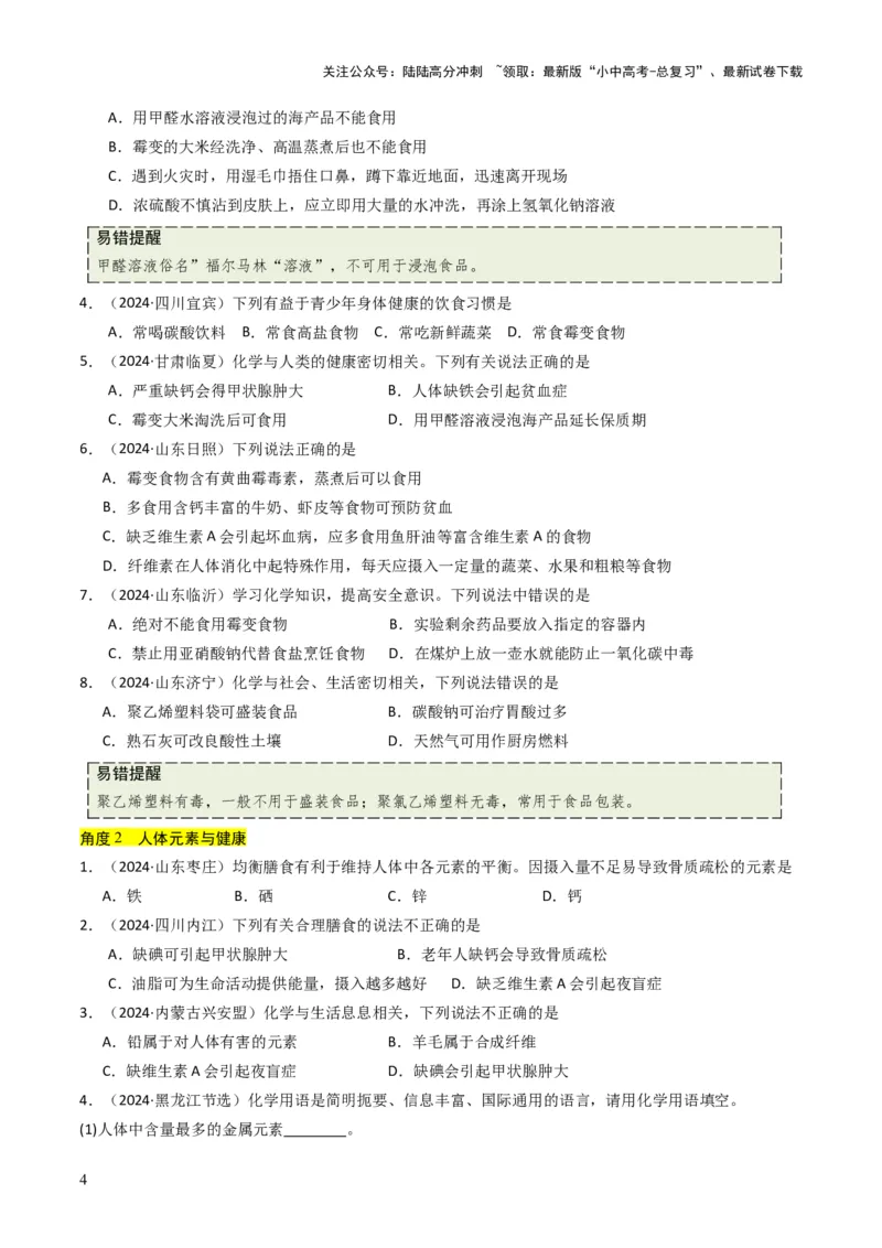 专题12化学与资源、能源、材料、环境、健康（原卷版）_02中考总复习（2026版更新中）_05-化学-中考总复习_2025年中考复习资料_备战2025年中考化学真题题源解密