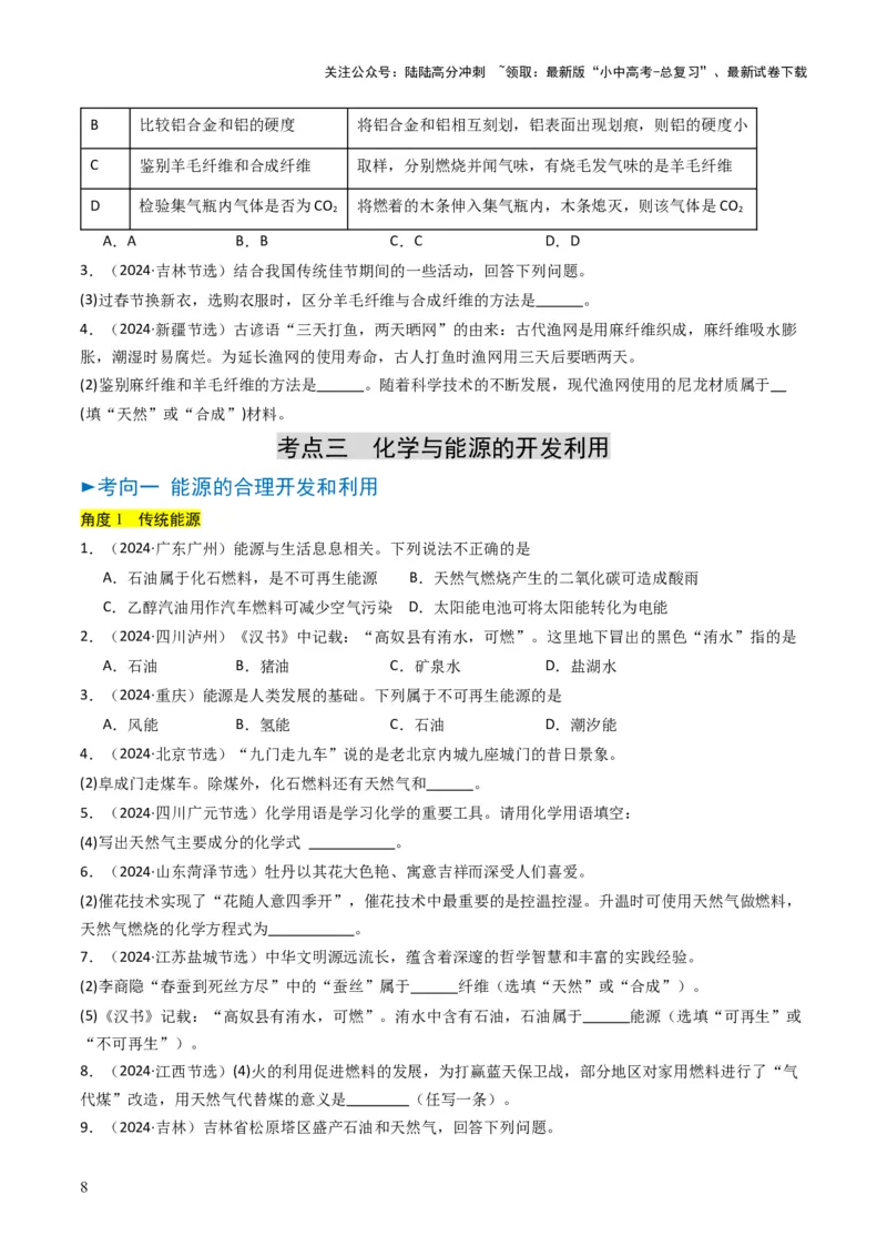 专题12化学与资源、能源、材料、环境、健康（原卷版）_02中考总复习（2026版更新中）_05-化学-中考总复习_2025年中考复习资料_备战2025年中考化学真题题源解密