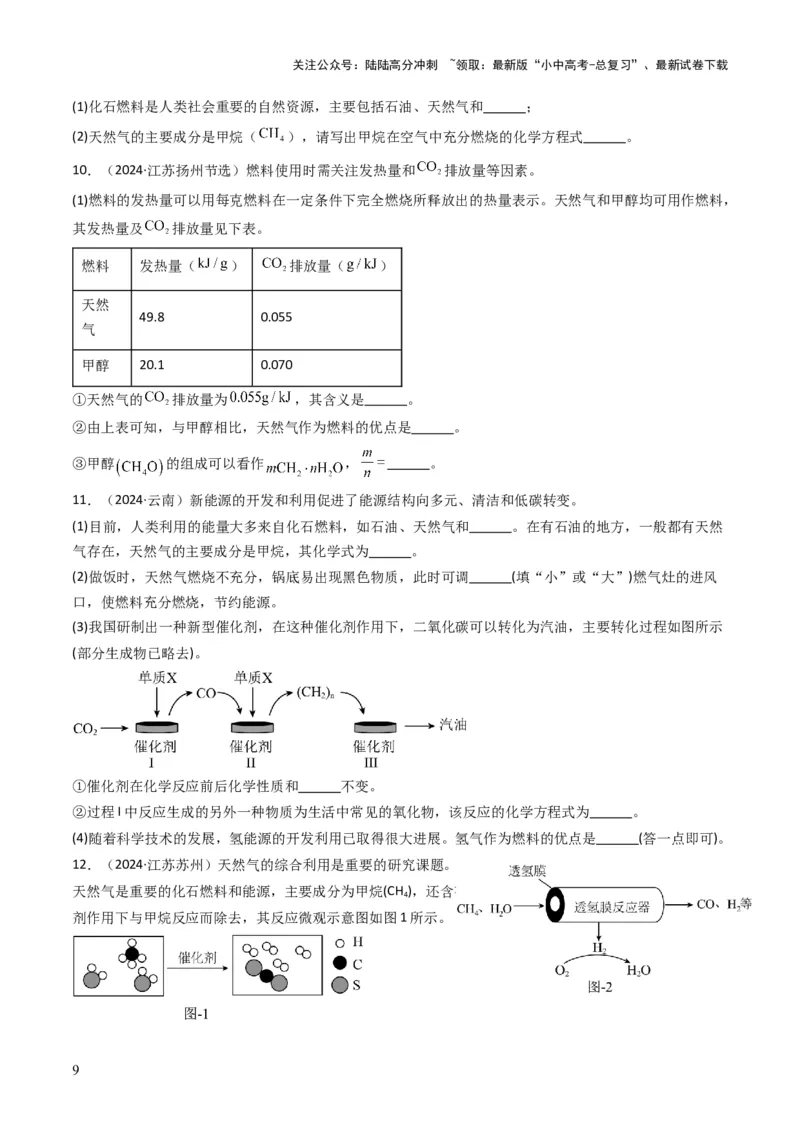 专题12化学与资源、能源、材料、环境、健康（原卷版）_02中考总复习（2026版更新中）_05-化学-中考总复习_2025年中考复习资料_备战2025年中考化学真题题源解密
