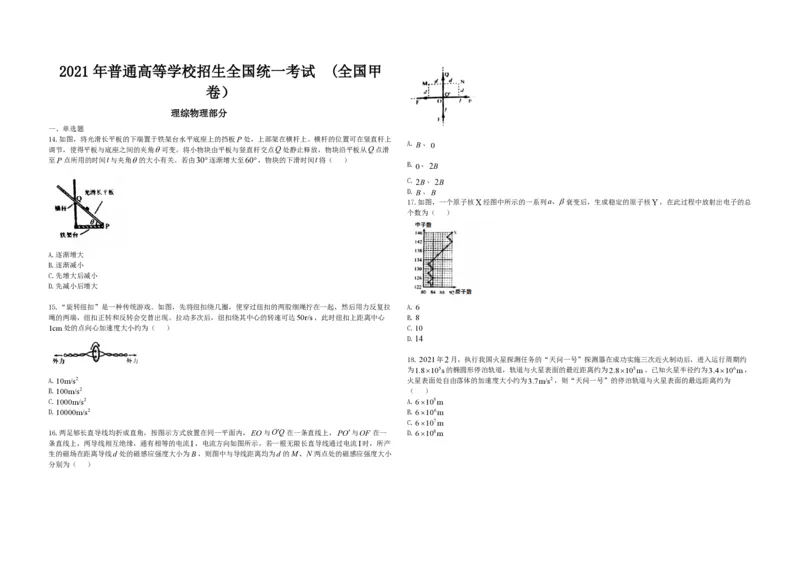 2021年全国统一高考物理试卷（新课标Ⅲ）（原卷版）_全国卷+地方卷_4.物理_1.物理高考真题试卷_2008-2020年_全国卷物理_全国统一高考物理（新课标ⅲ）16-21_A3word版_PDF赠送）