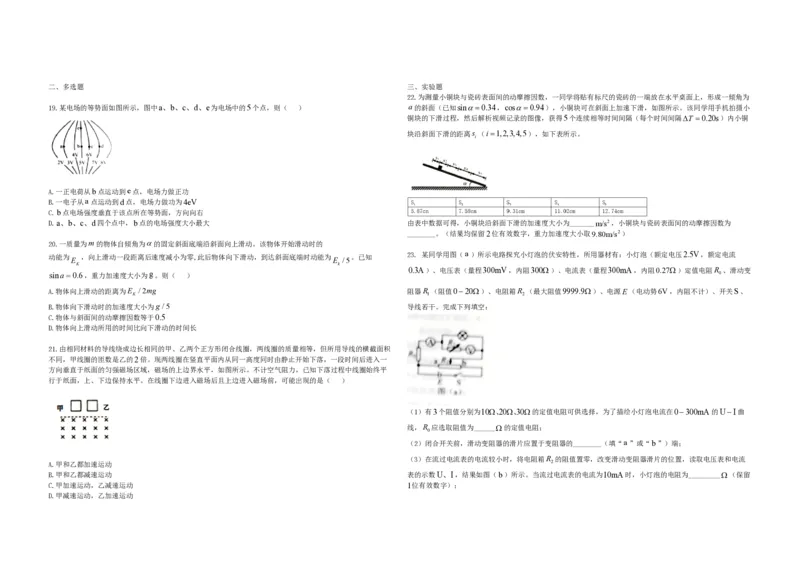 2021年全国统一高考物理试卷（新课标Ⅲ）（原卷版）_全国卷+地方卷_4.物理_1.物理高考真题试卷_2008-2020年_全国卷物理_全国统一高考物理（新课标ⅲ）16-21_A3word版_PDF赠送）