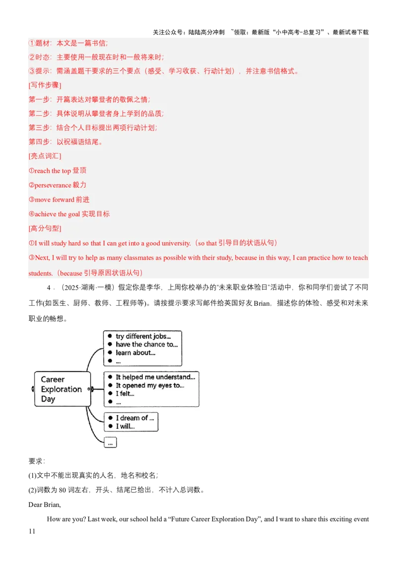 专题11应用文写作（分文体）（讲练）（解析版）_02中考总复习（2026版更新中）_03-英语-中考总复习_2025中考复习资料_2025中考二轮课件ppt+讲义+练习英语_讲义+练习