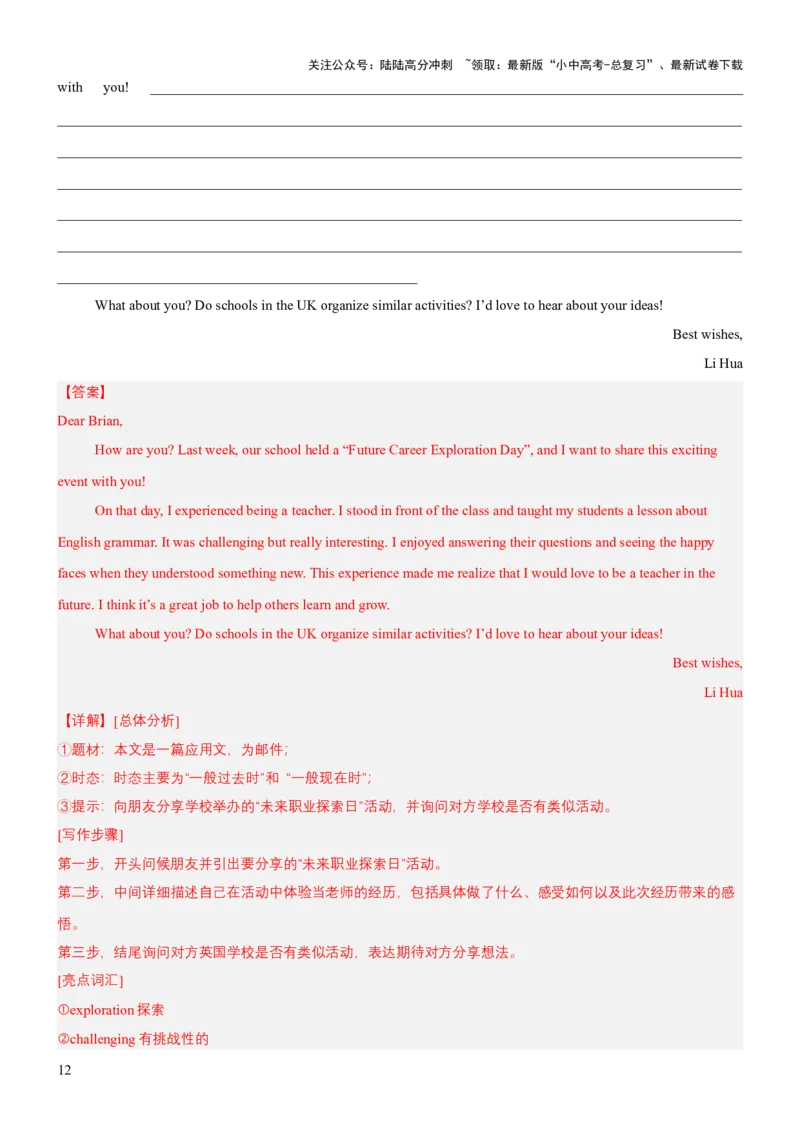 专题11应用文写作（分文体）（讲练）（解析版）_02中考总复习（2026版更新中）_03-英语-中考总复习_2025中考复习资料_2025中考二轮课件ppt+讲义+练习英语_讲义+练习