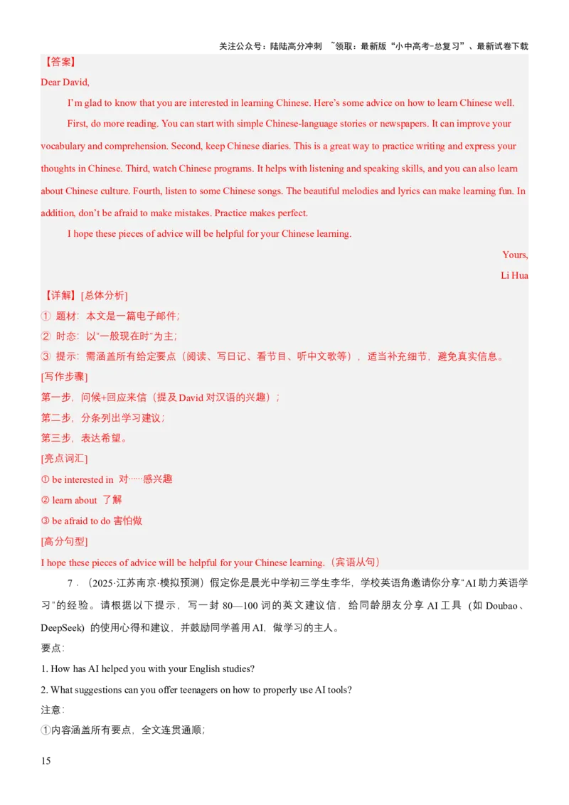 专题11应用文写作（分文体）（讲练）（解析版）_02中考总复习（2026版更新中）_03-英语-中考总复习_2025中考复习资料_2025中考二轮课件ppt+讲义+练习英语_讲义+练习