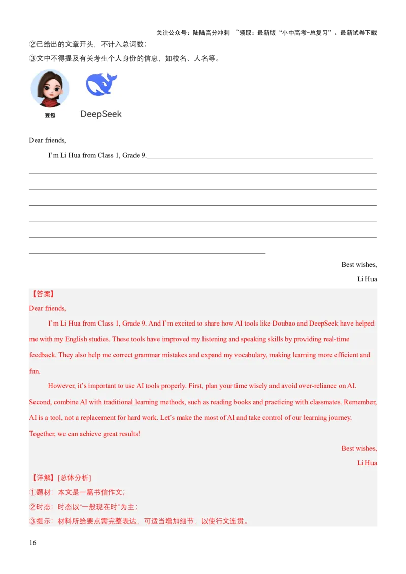 专题11应用文写作（分文体）（讲练）（解析版）_02中考总复习（2026版更新中）_03-英语-中考总复习_2025中考复习资料_2025中考二轮课件ppt+讲义+练习英语_讲义+练习