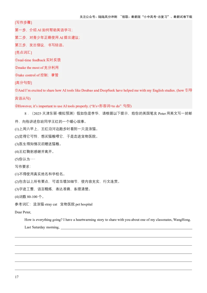 专题11应用文写作（分文体）（讲练）（解析版）_02中考总复习（2026版更新中）_03-英语-中考总复习_2025中考复习资料_2025中考二轮课件ppt+讲义+练习英语_讲义+练习