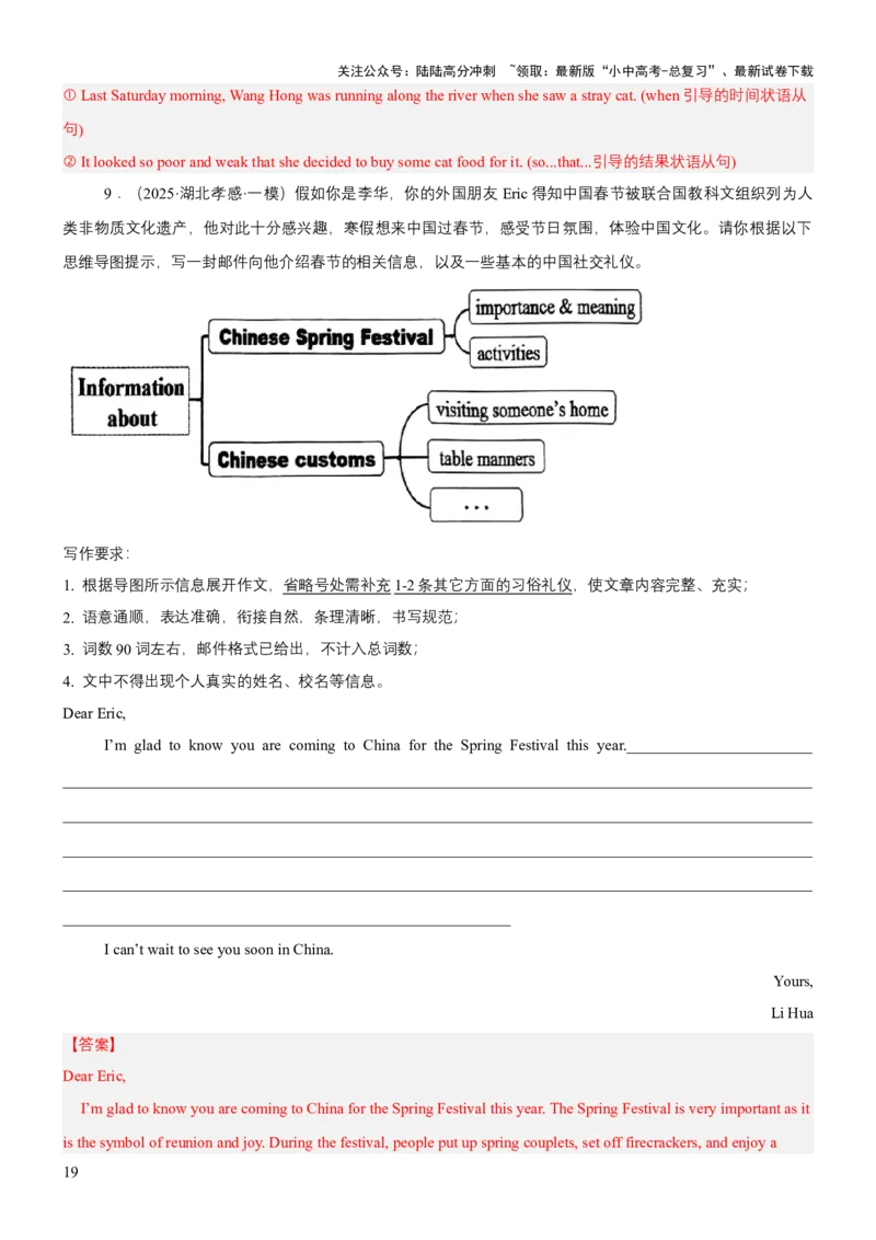 专题11应用文写作（分文体）（讲练）（解析版）_02中考总复习（2026版更新中）_03-英语-中考总复习_2025中考复习资料_2025中考二轮课件ppt+讲义+练习英语_讲义+练习