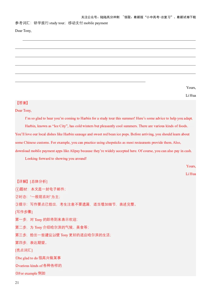 专题11应用文写作（分文体）（讲练）（解析版）_02中考总复习（2026版更新中）_03-英语-中考总复习_2025中考复习资料_2025中考二轮课件ppt+讲义+练习英语_讲义+练习