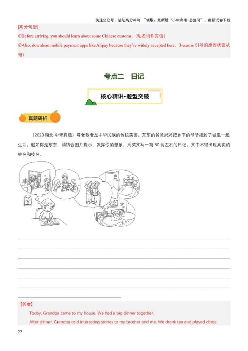 专题11应用文写作（分文体）（讲练）（解析版）_02中考总复习（2026版更新中）_03-英语-中考总复习_2025中考复习资料_2025中考二轮课件ppt+讲义+练习英语_讲义+练习