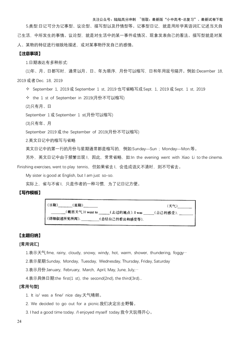 专题11应用文写作（分文体）（讲练）（解析版）_02中考总复习（2026版更新中）_03-英语-中考总复习_2025中考复习资料_2025中考二轮课件ppt+讲义+练习英语_讲义+练习