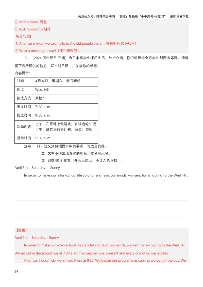 专题11应用文写作（分文体）（讲练）（解析版）_02中考总复习（2026版更新中）_03-英语-中考总复习_2025中考复习资料_2025中考二轮课件ppt+讲义+练习英语_讲义+练习