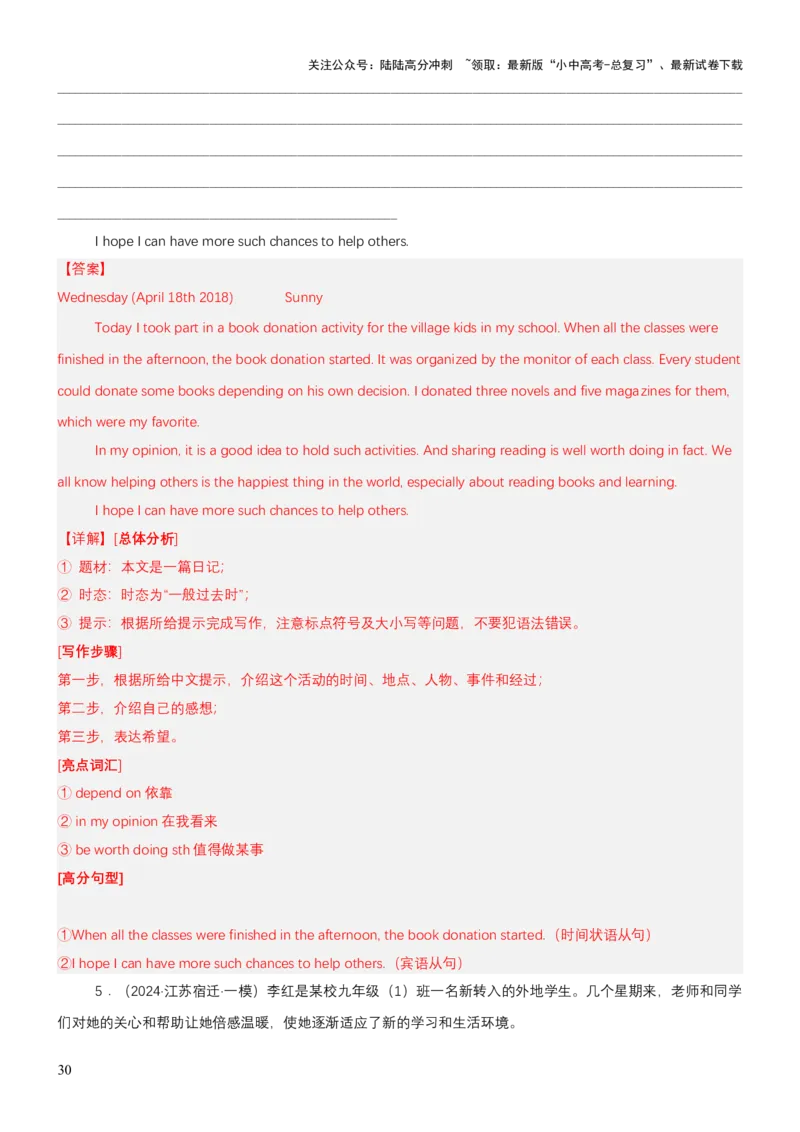 专题11应用文写作（分文体）（讲练）（解析版）_02中考总复习（2026版更新中）_03-英语-中考总复习_2025中考复习资料_2025中考二轮课件ppt+讲义+练习英语_讲义+练习