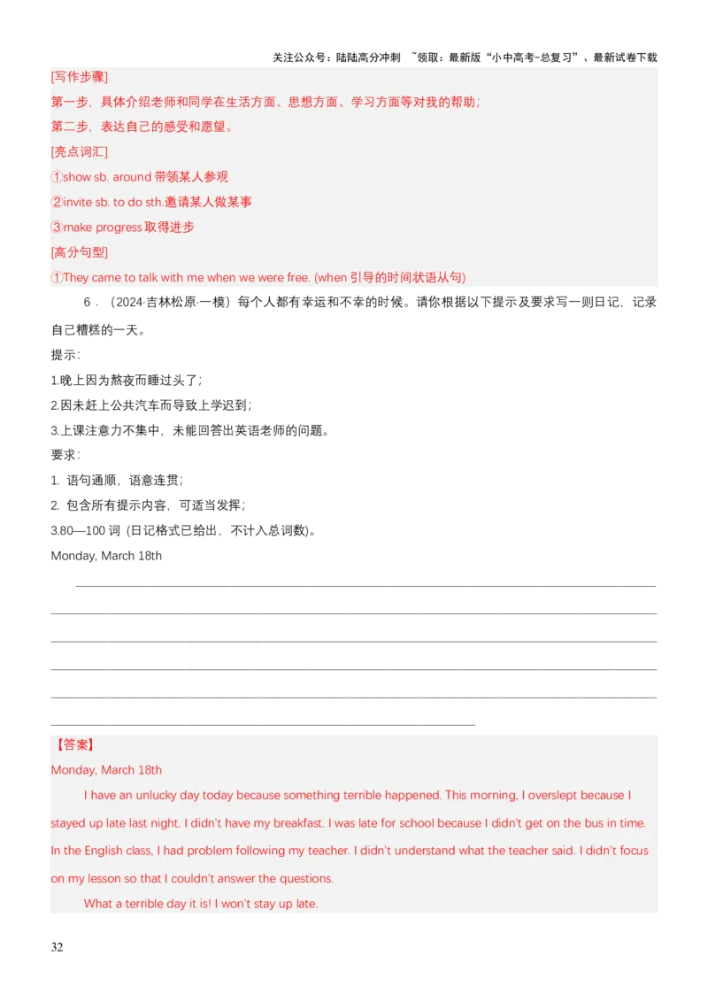 专题11应用文写作（分文体）（讲练）（解析版）_02中考总复习（2026版更新中）_03-英语-中考总复习_2025中考复习资料_2025中考二轮课件ppt+讲义+练习英语_讲义+练习